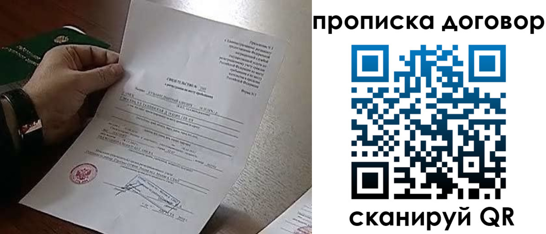 прописка законно в Заволжске