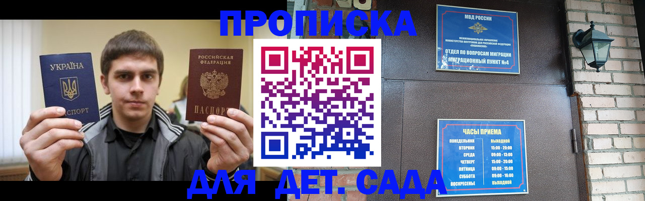 прописка в Заволжске