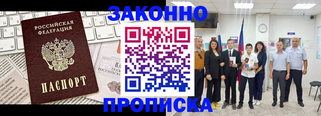 прописка регистрация в Заволжске