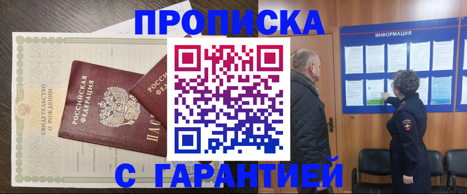 прописка в Заволжске