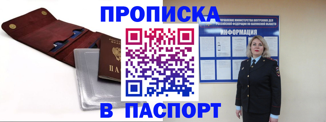 временная прописка в Заволжске